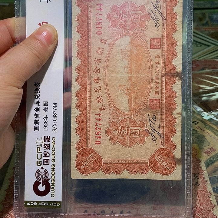 慧**菜退市老纸币品相如图看好再买