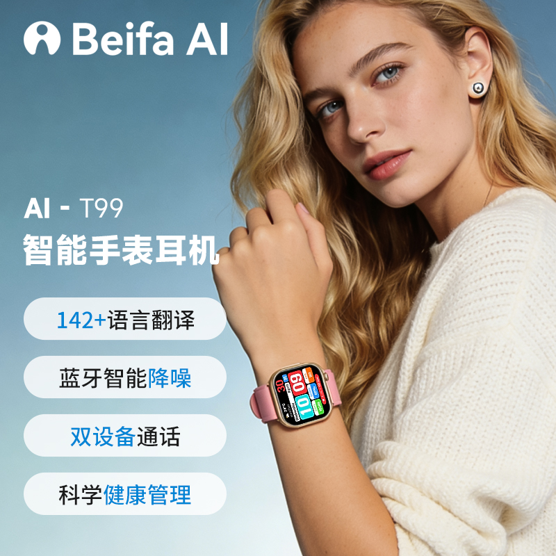 【贝发智品】AI-T99手表型多国语言AI智能4.0翻译器蓝牙耳机二合一
