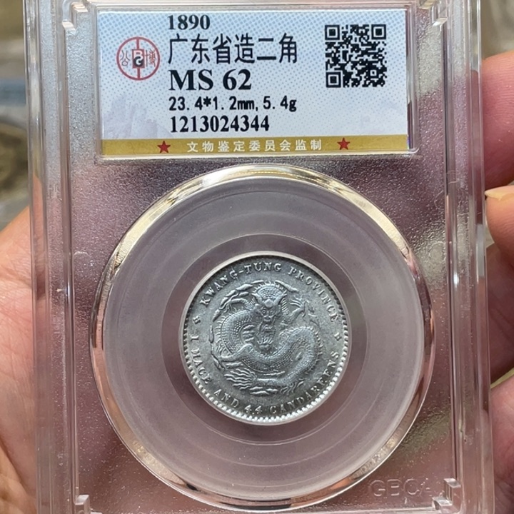 银古钱币一枚图片品相