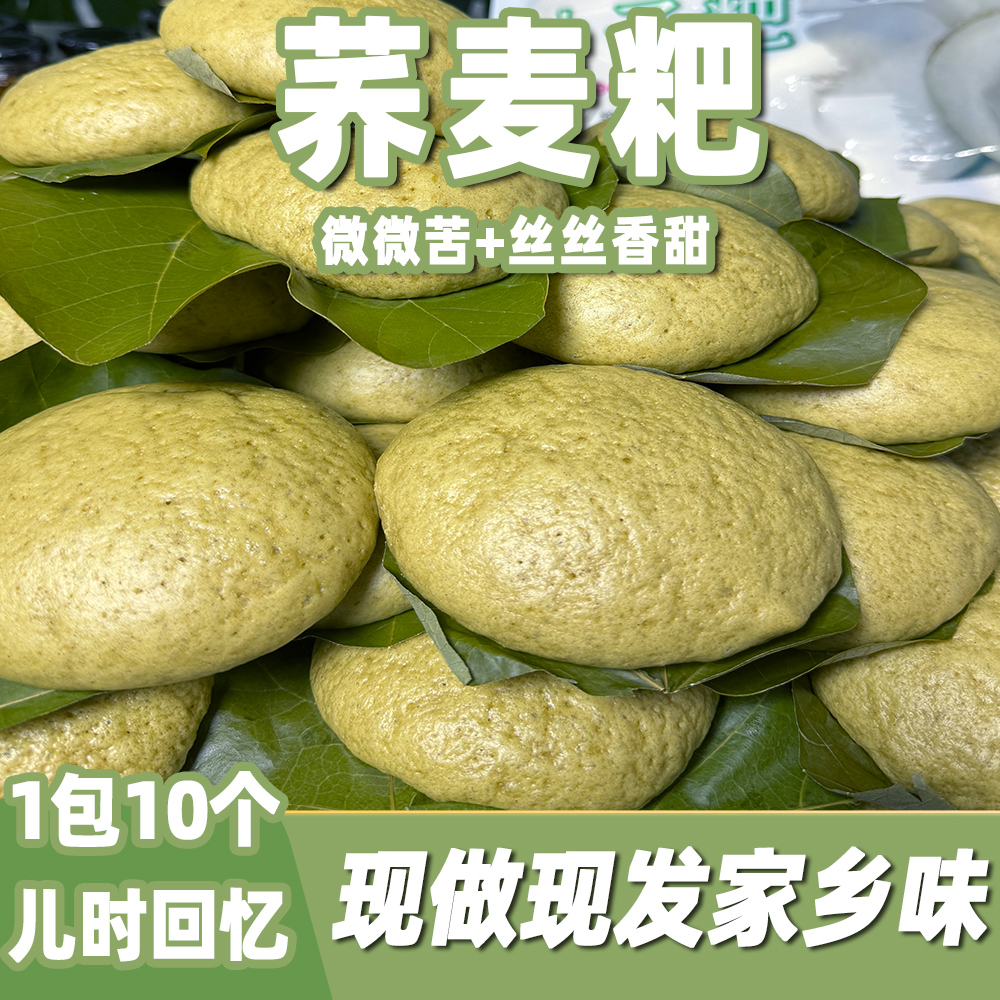 健康荞麦粑传统面点粑娘发酵多种口味安庆美食70g/个