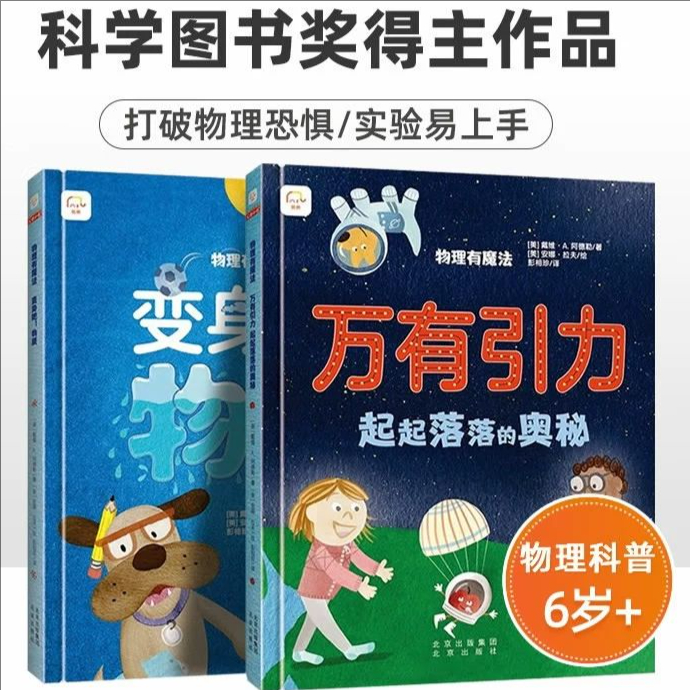 【童立方】物理有魔法（全2册）