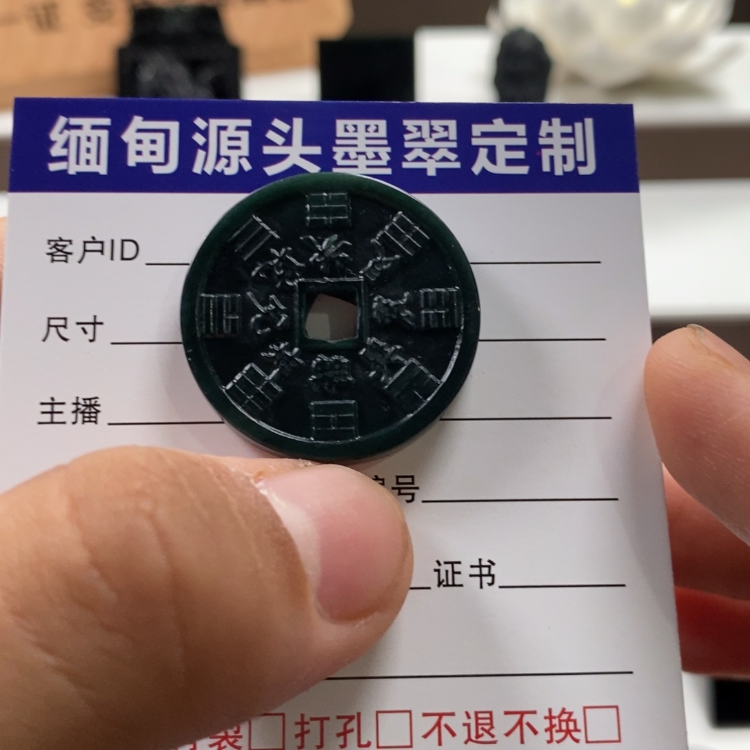 帕****定制翡翠未镶嵌天然A货墨翠山鬼钱币