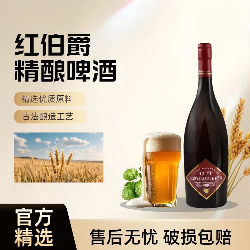  科尔姆红伯爵古法酿造精酿啤酒750ml*2瓶