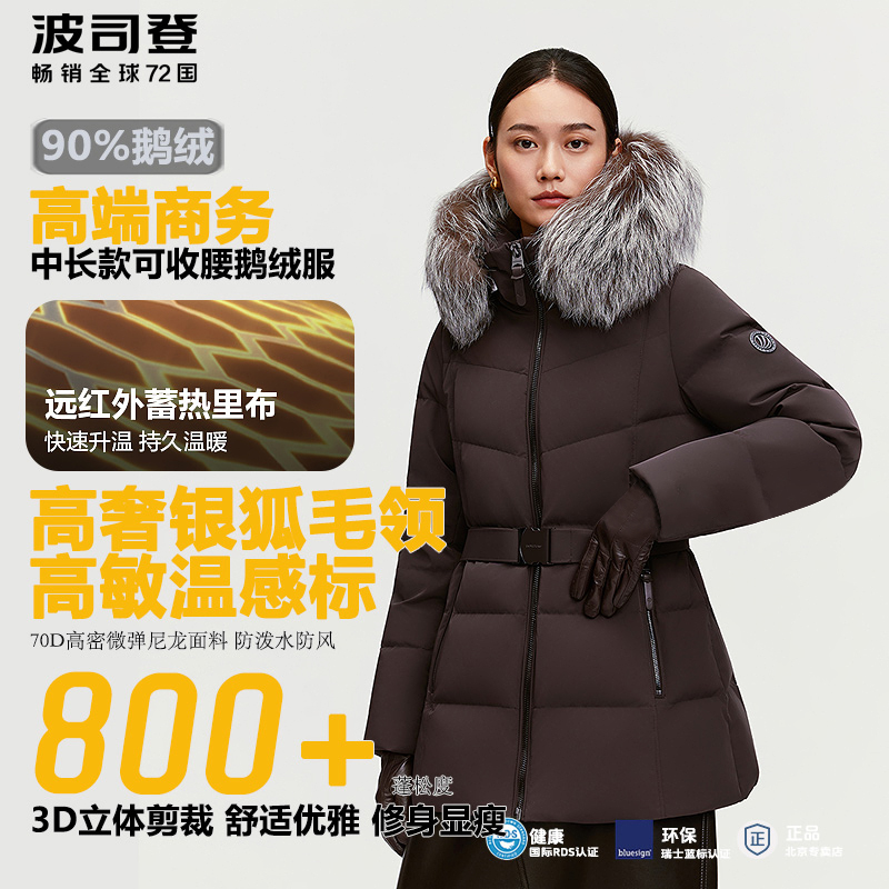 高端商务【收腰显瘦】25新款女90鹅绒大毛领中长款羽绒服4722