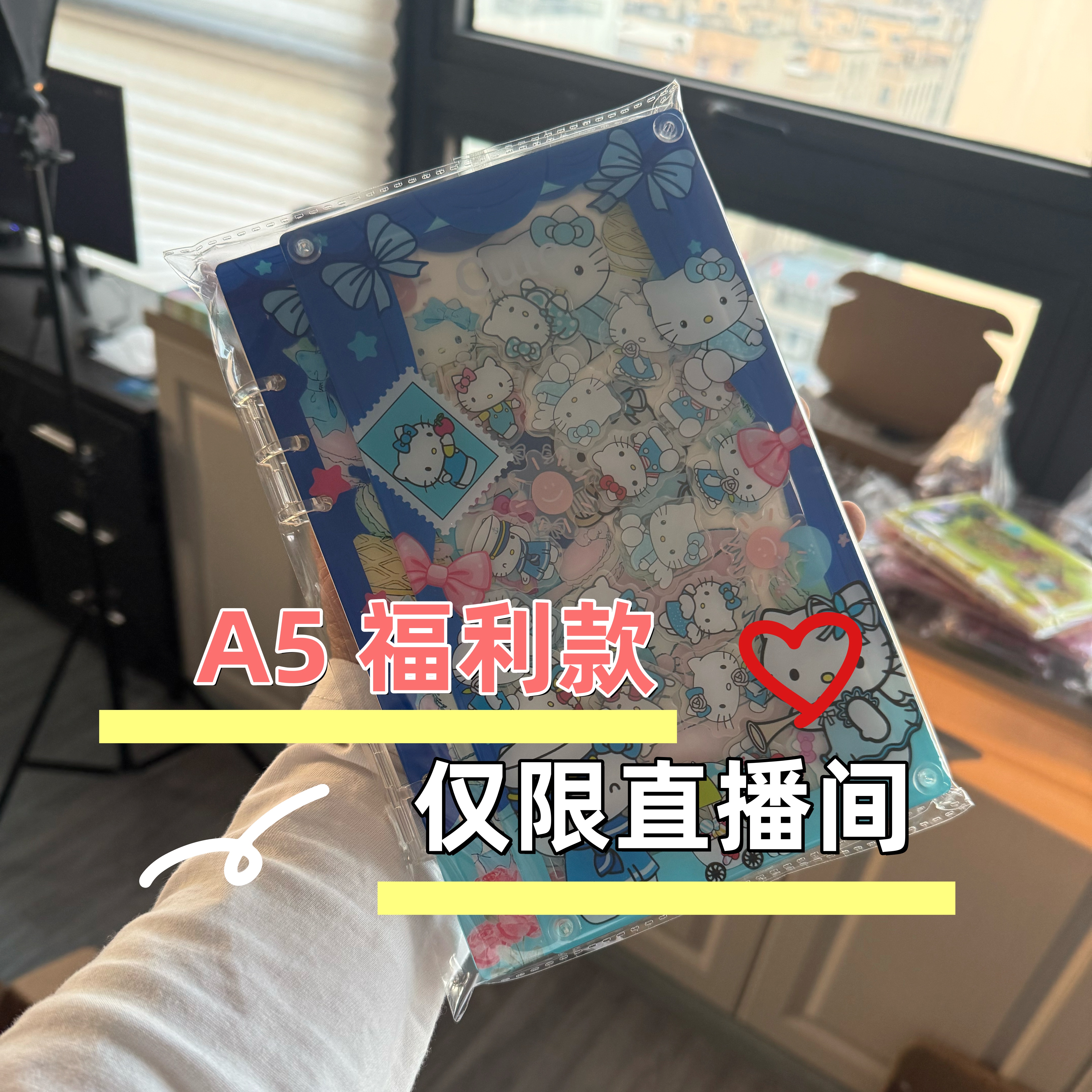 「直播间福利款」A5摇摇本 今日限定活动款