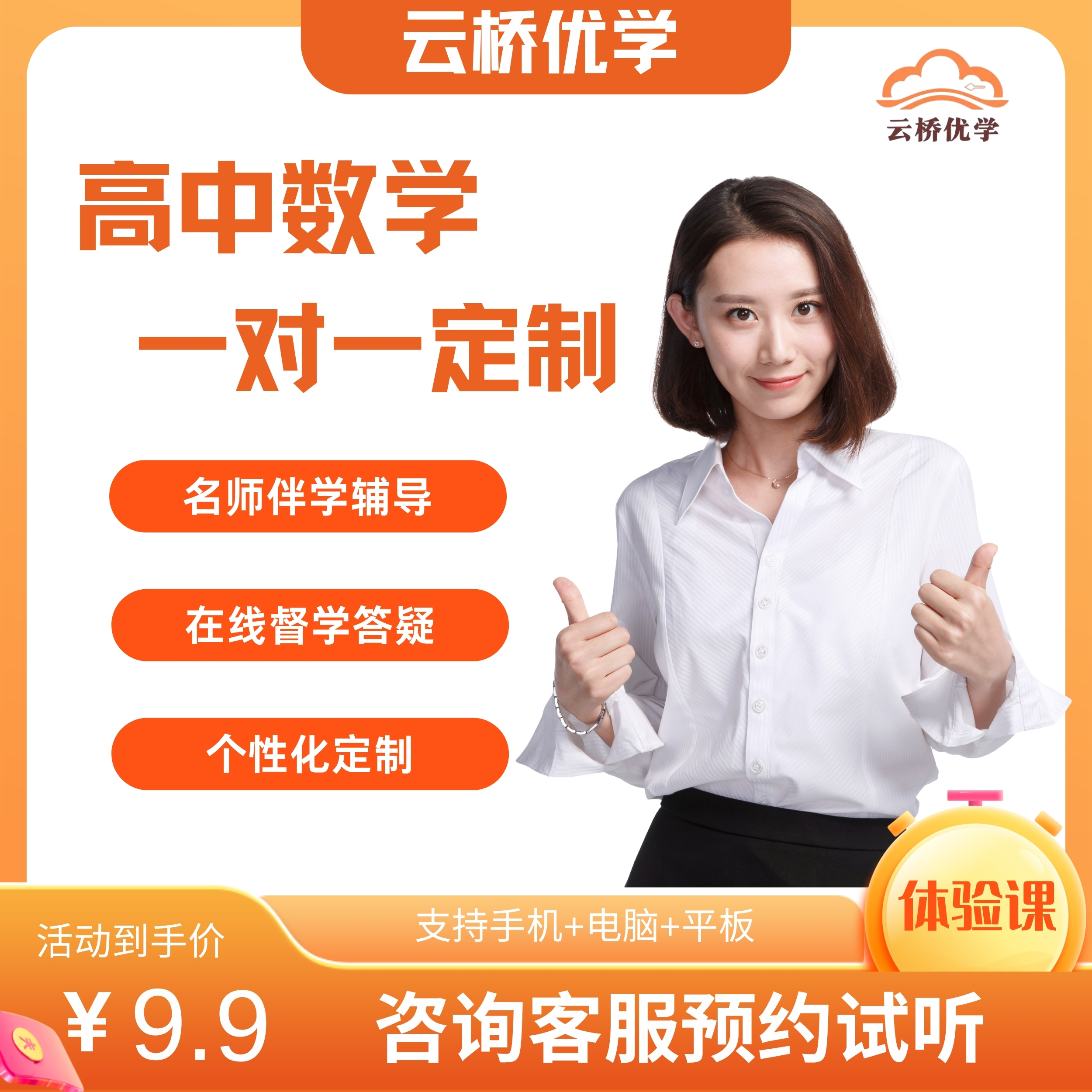 高中数学在线1对1定制试听课1节沈佳润