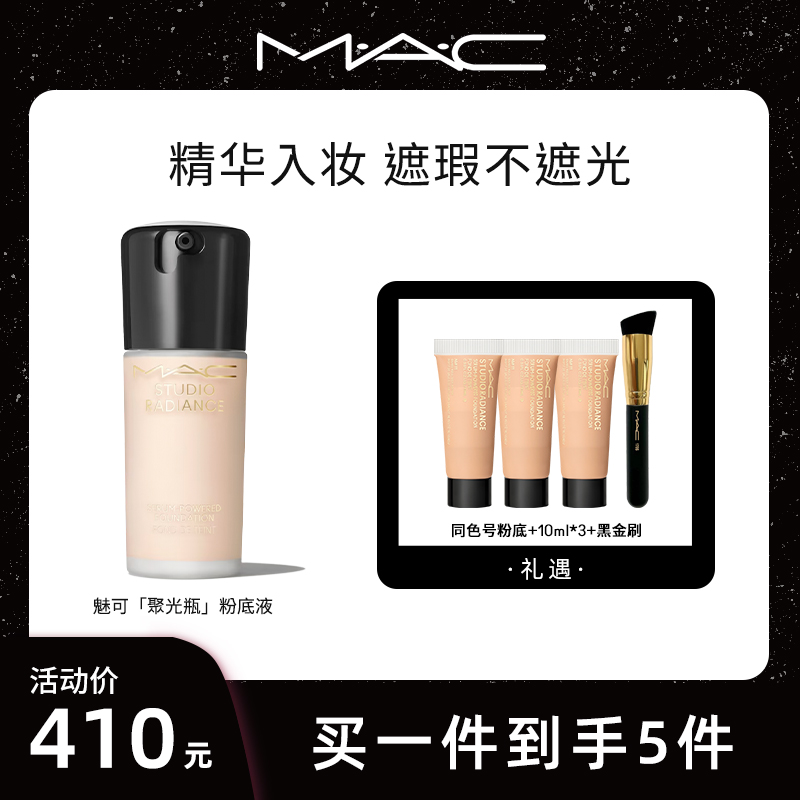 【达人专属】MAC魅可聚光瓶粉底液遮瑕干皮滋润保湿不脱妆xs