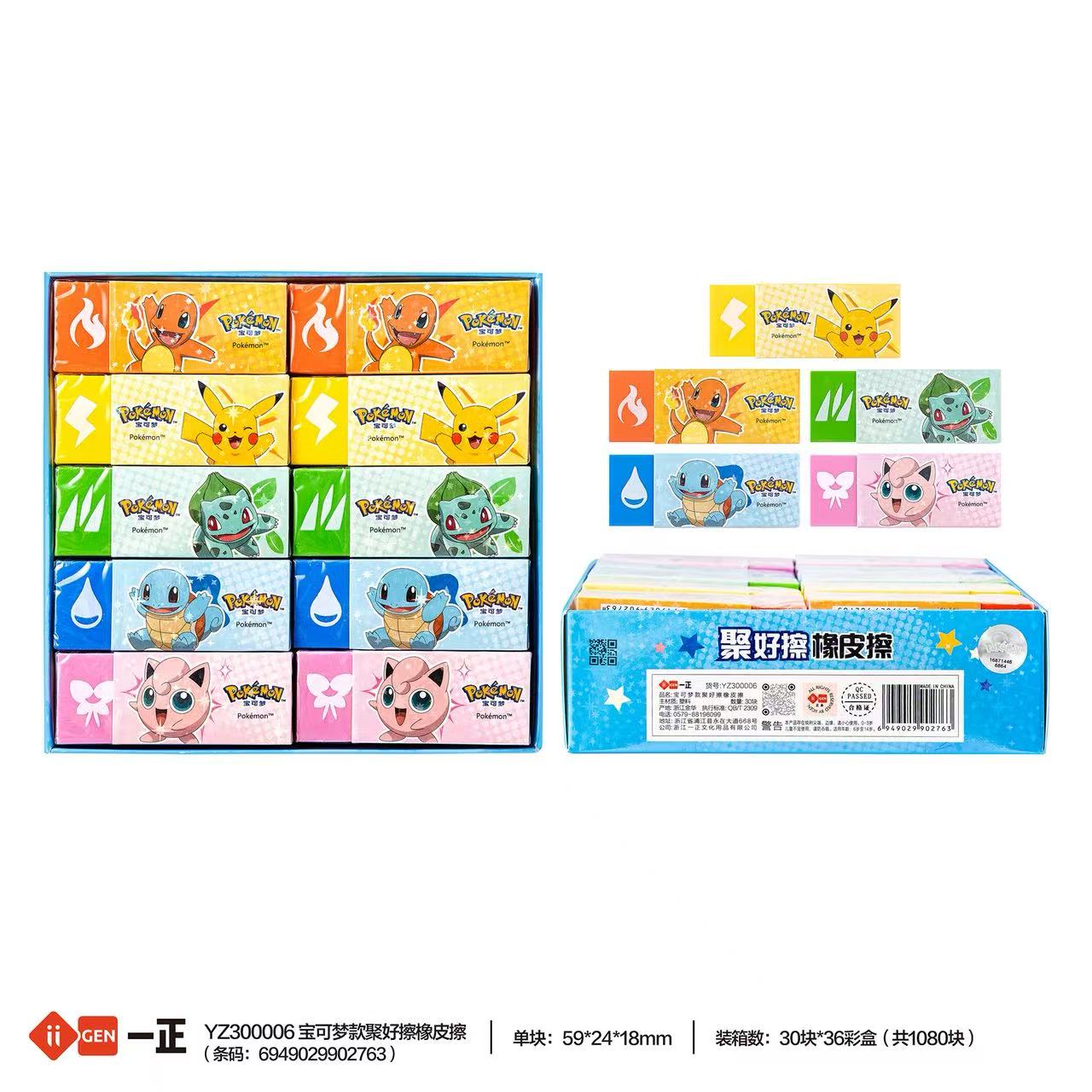 一正宝可梦聚可擦橡皮YZ300006三盒90块