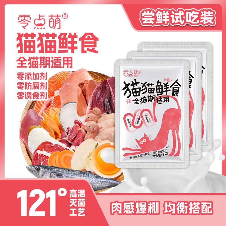 【试吃装】猫饭试吃10包装挑食营养鲜食无添加全猫通用开袋即食挑食