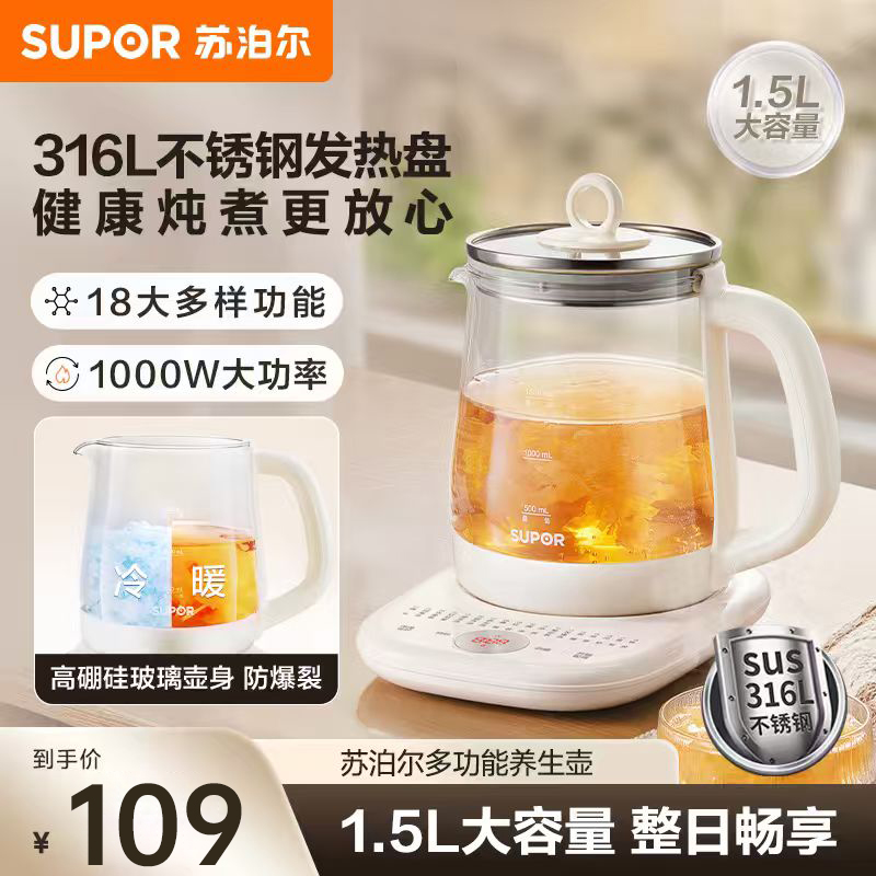 苏泊尔家用养生壶1.5L大容量加厚玻璃多功能316L不锈钢保温烧水壶