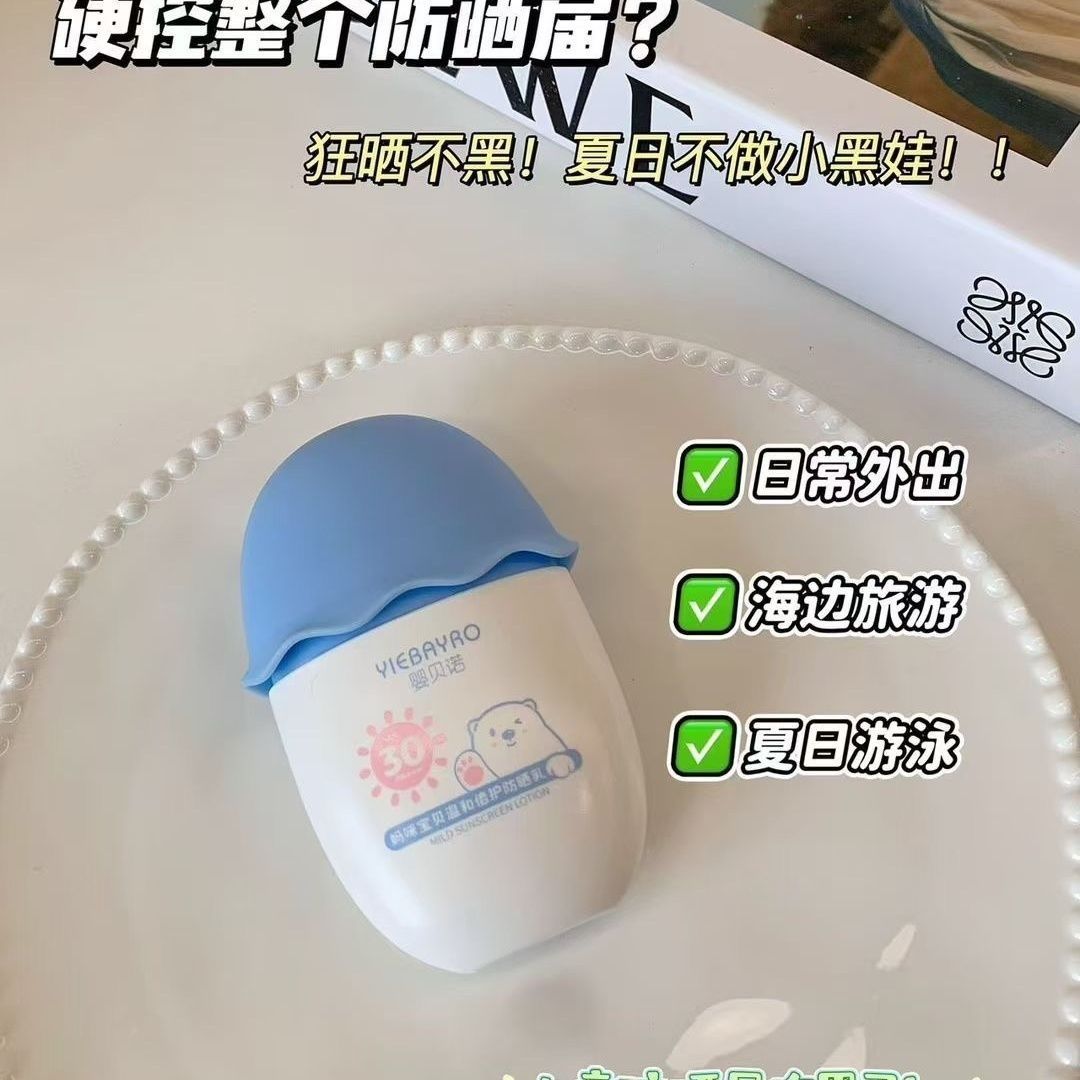 婴贝诺妈咪宝贝温和倍护防护乳spf30+ 亲少年学生防护温和不刺激