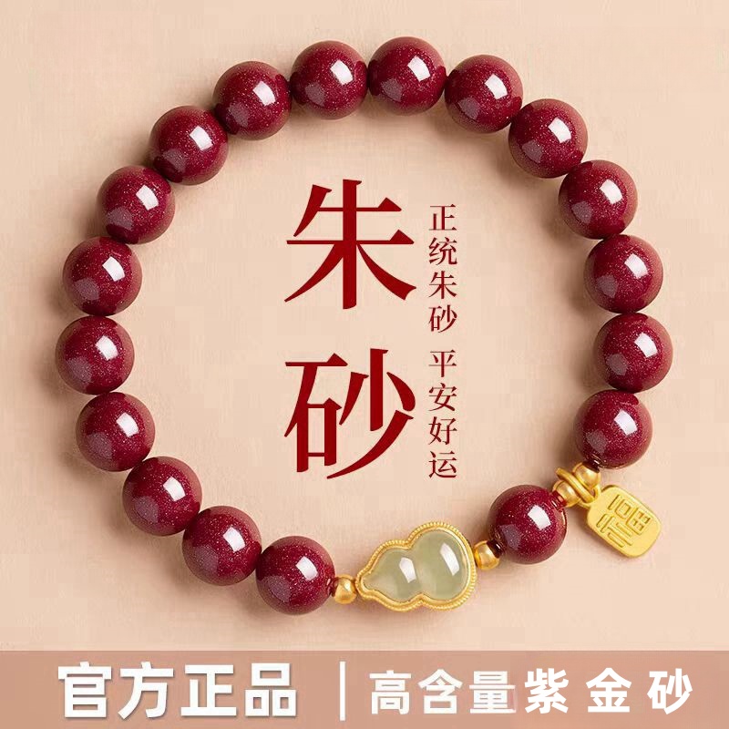 天然辰砂朱砂（遇见福禄）朱砂玉葫芦手串本命年礼物女士饰品手链