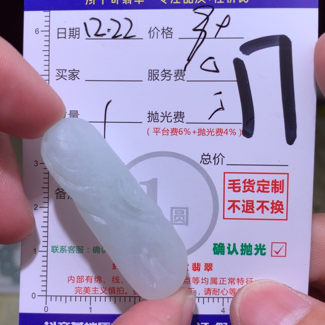 定制翡翠未镶嵌111