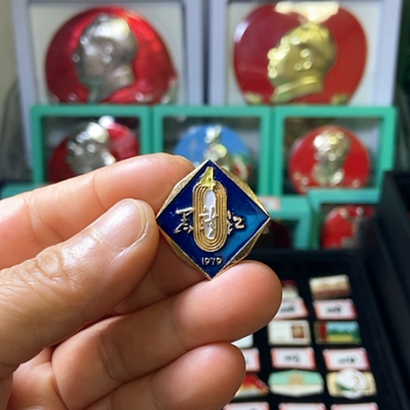 【闪购商品】铝永**色六七十年代的一枚章