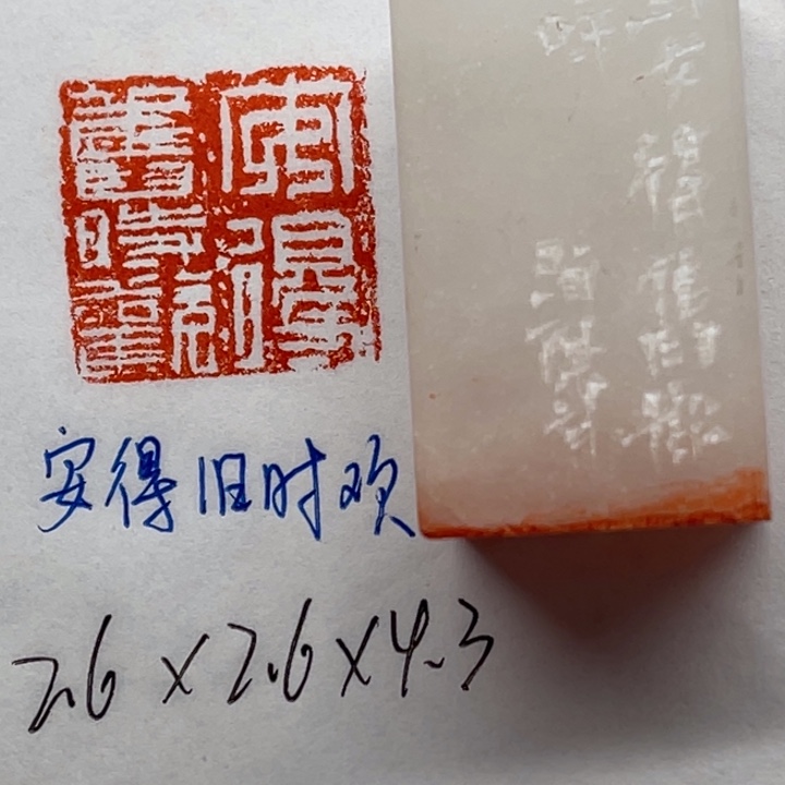 印石青田石安得旧时欢