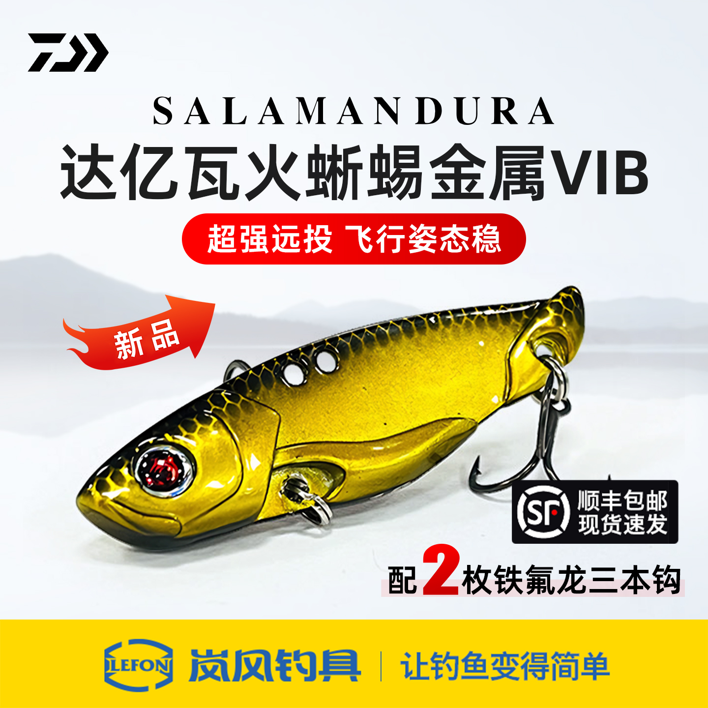 DAIWA达亿瓦25新款火蜥蜴远投金属VIB铁板溪流翘嘴鳜鱼路亚饵假饵