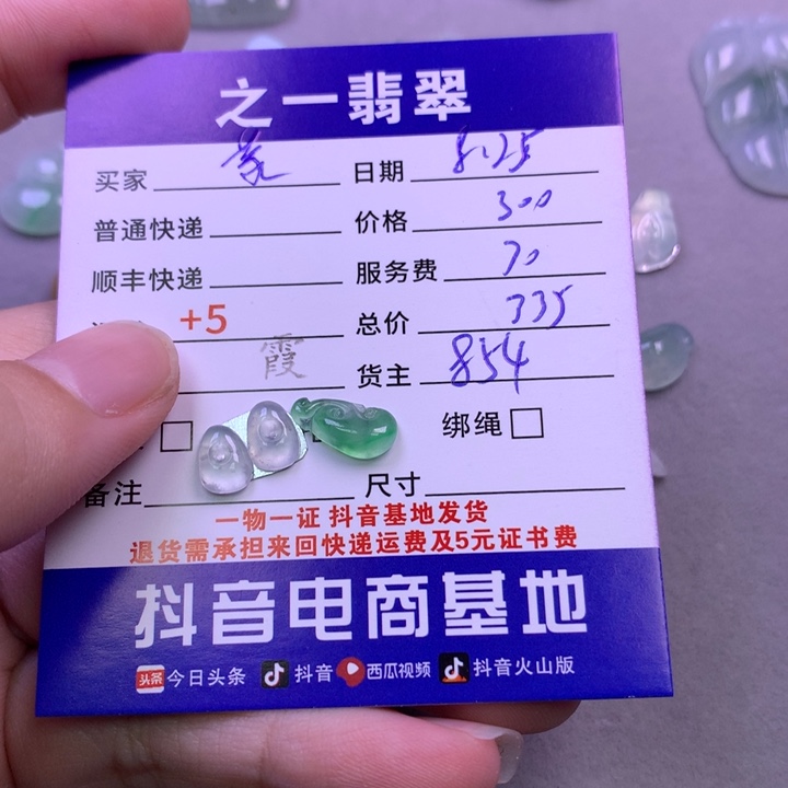 颈饰未镶嵌翡翠٩****财