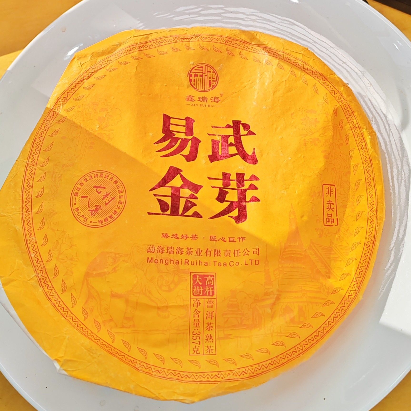 2011年春【易武金芽·熟茶·混采】普洱紧压饼茶（357克）-12月2日【03】