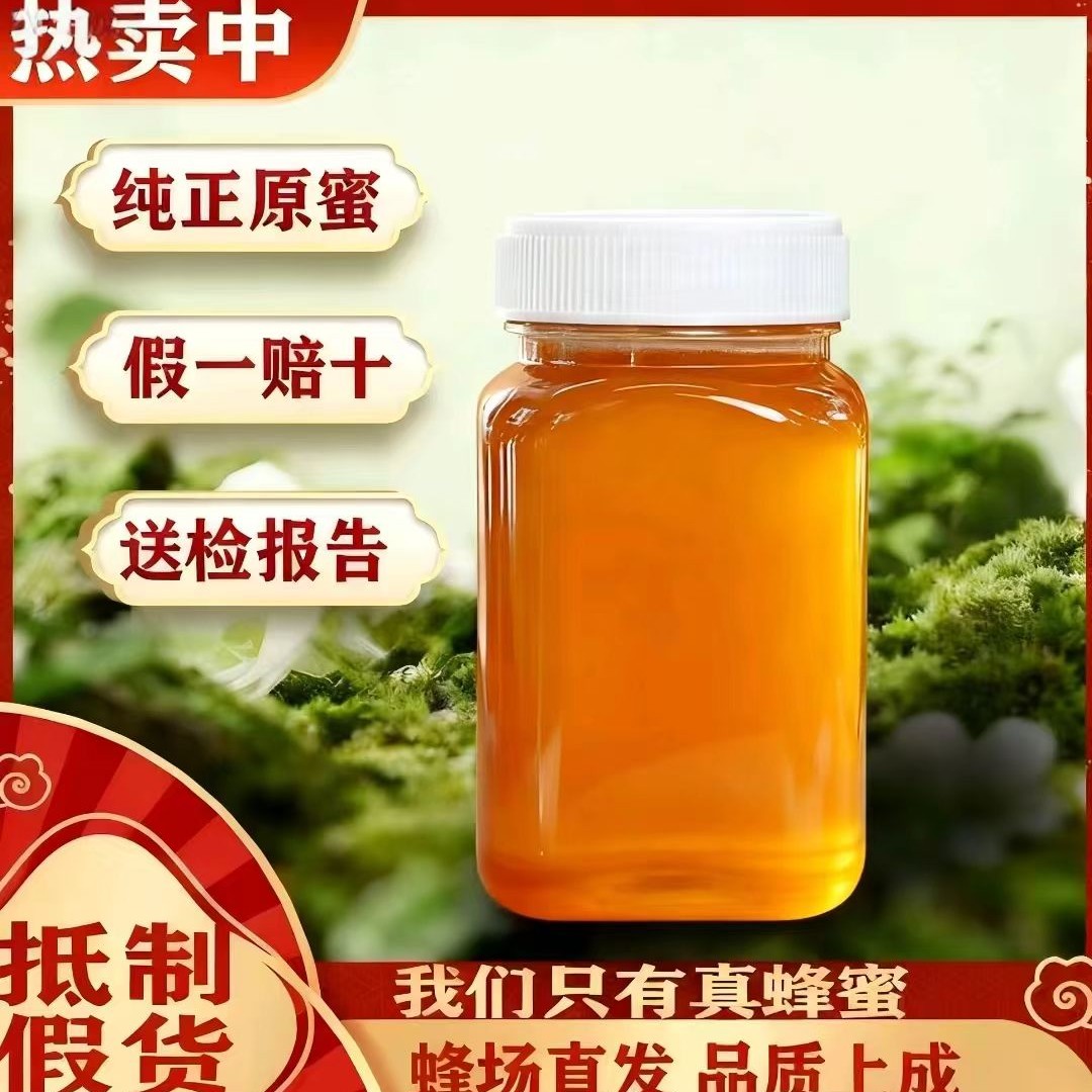 蜂农直发真蜂蜜42度百花蜜纯正天然成熟封盖山花蜜原蜜