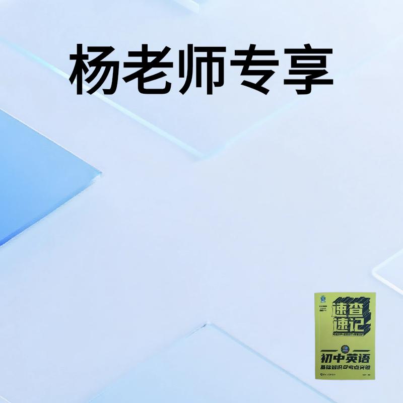 杨老师专享【英语】-沪小阶-YS