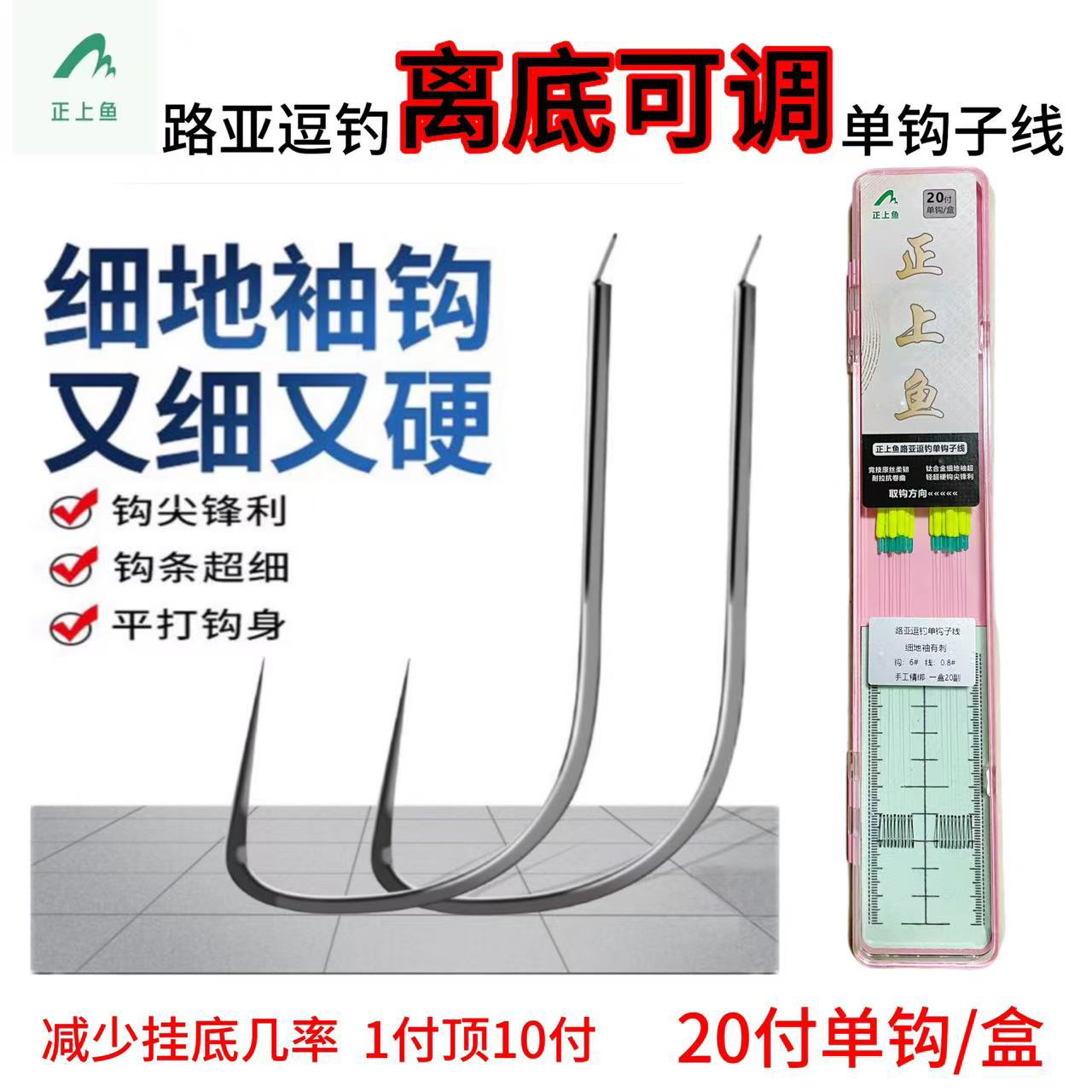 正上鱼路亚逗钓离底可调单钩子线成品线组鱼钩细地袖七星漂有倒刺