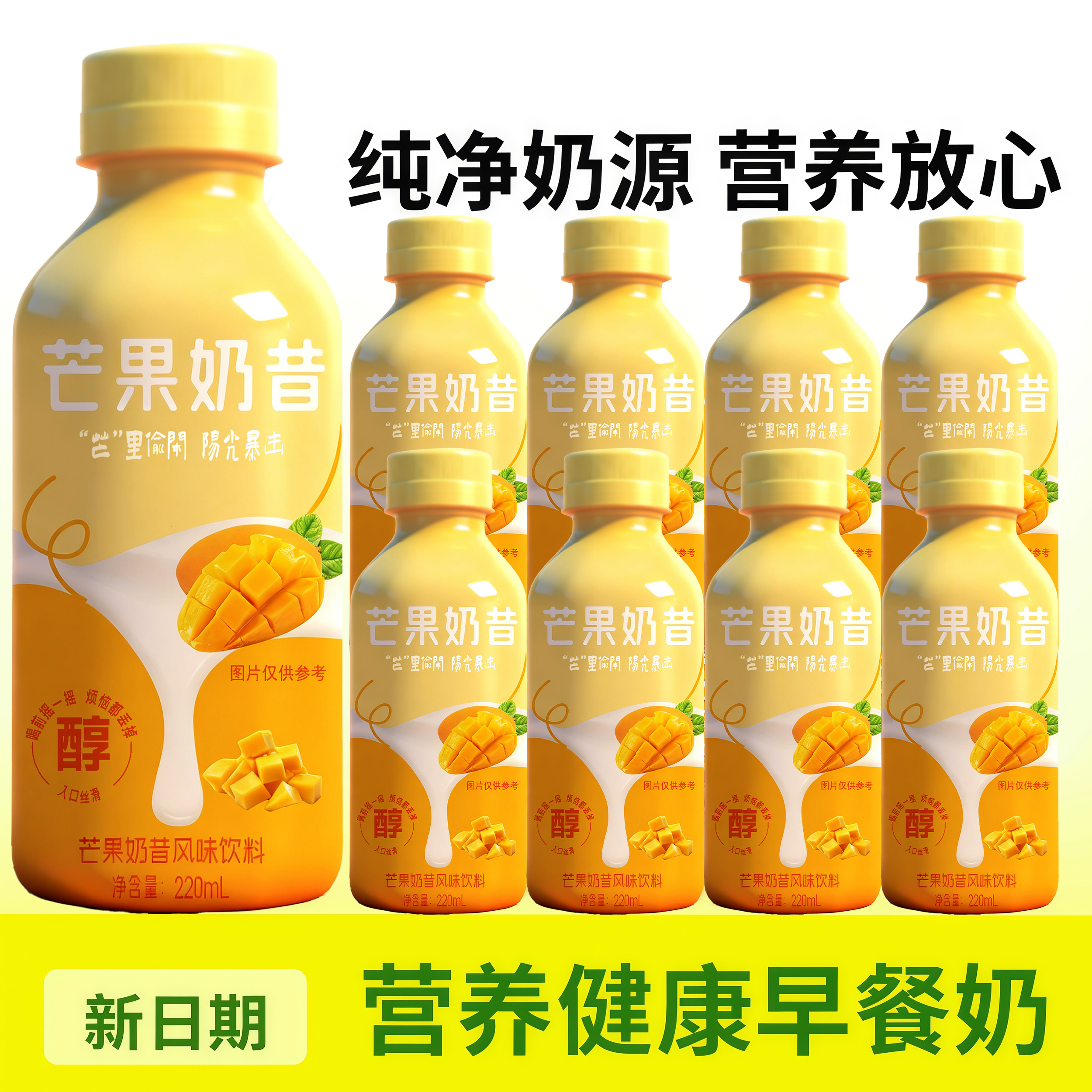 【全新日期】芒果奶昔风味饮料口感细腻营养健康老少皆宜厂家大促销