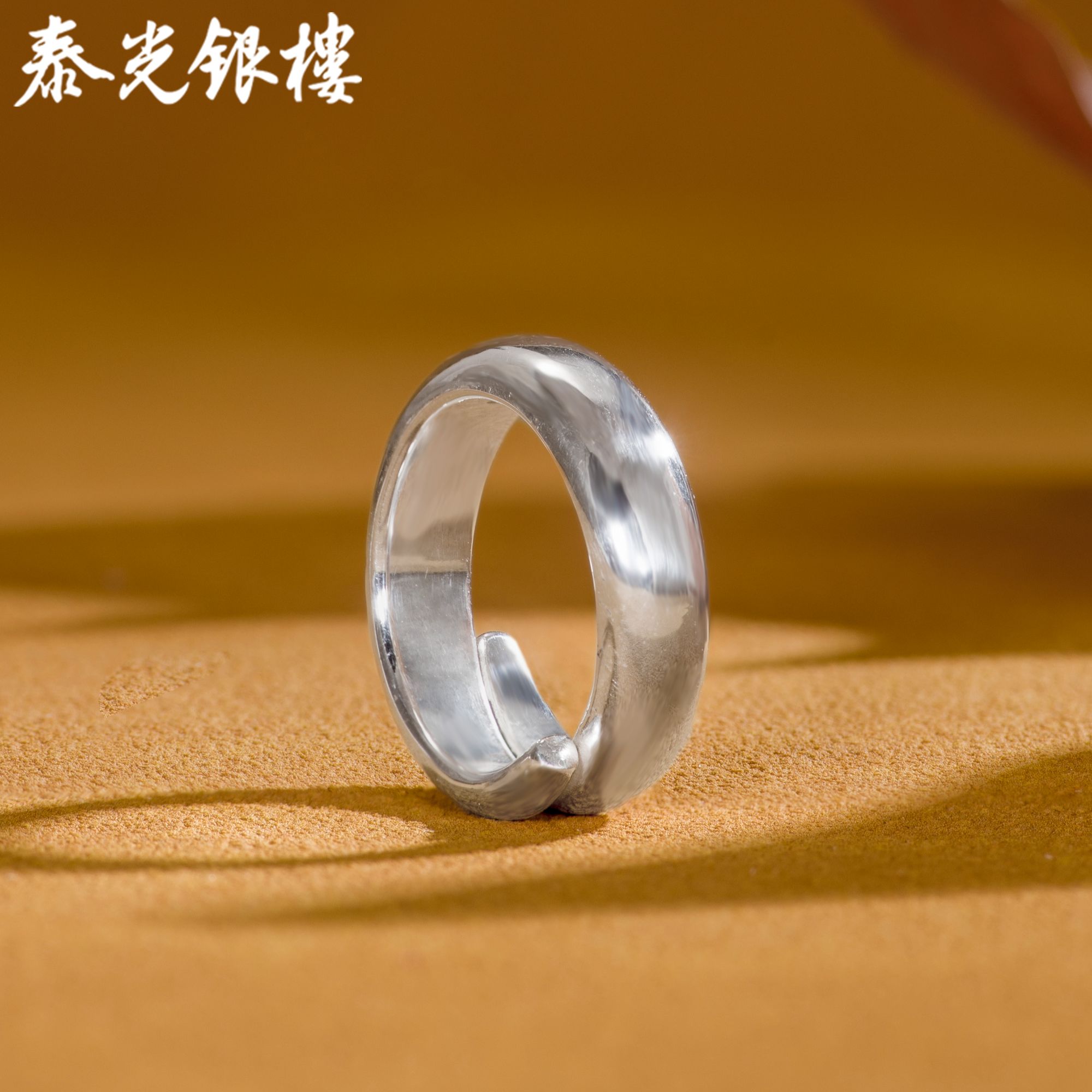 泰光银楼 足银戒指 足银999泥鳅背光面叠口戒指纯手工简约百搭