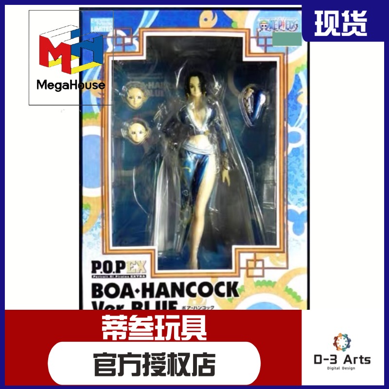 现货 正版包邮 MH 海贼王 航海王 POPEX 蓝衣 女帝 手办