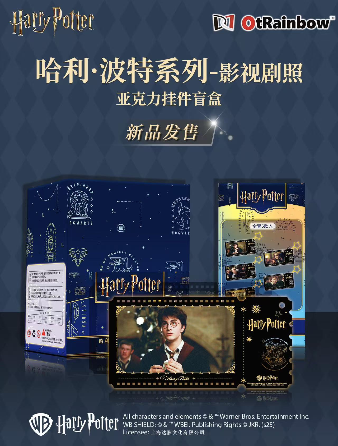 【达脉文化】哈利·波特 亚克力票根 票根（默认代拆）