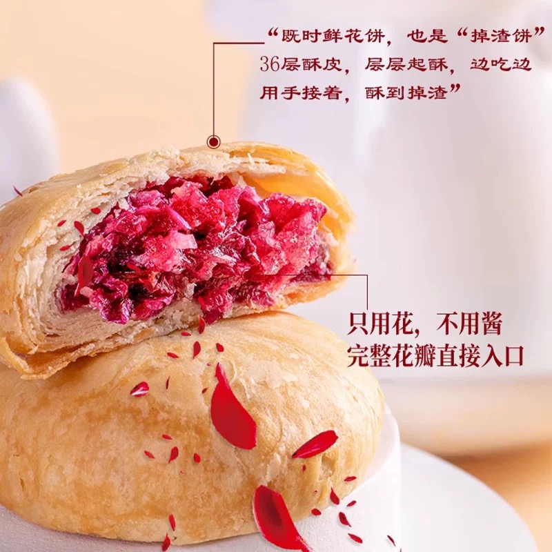 鲜花饼L                  