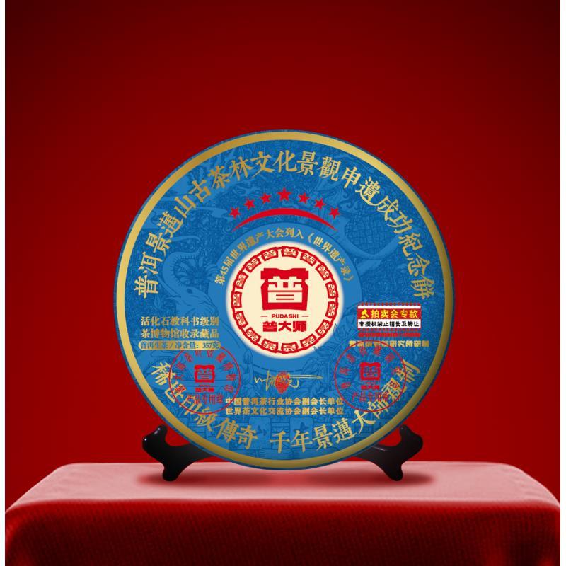 【洪总专享】七星景迈古树普洱生茶-357g