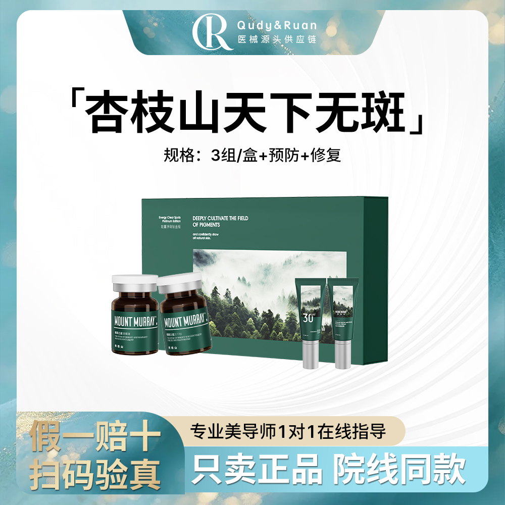 【杏枝山】天下无班冻干套组靓白淡班净班铂金版精华液