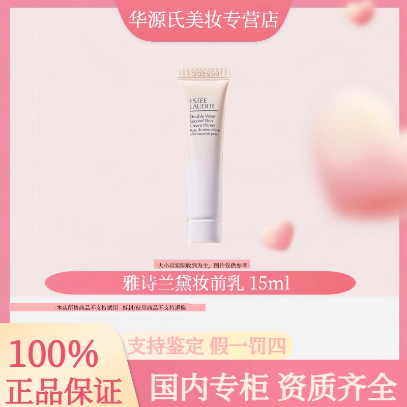 Estee Lauder/雅诗兰黛DW妆前乳15ml*2支 持妆贴肤控油隔离霜