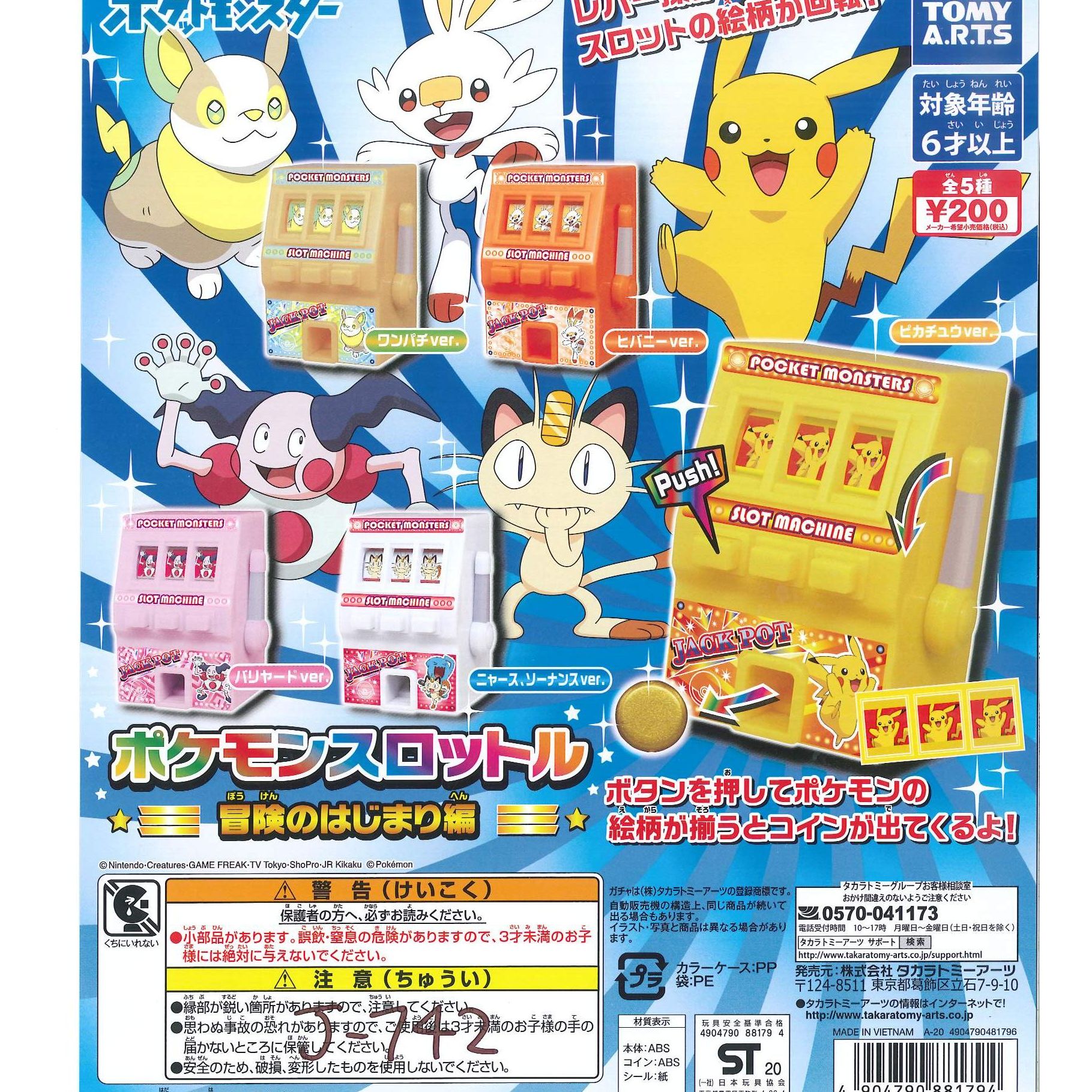 俐噢玩具宝可梦5色扭蛋机系列摆件扭蛋