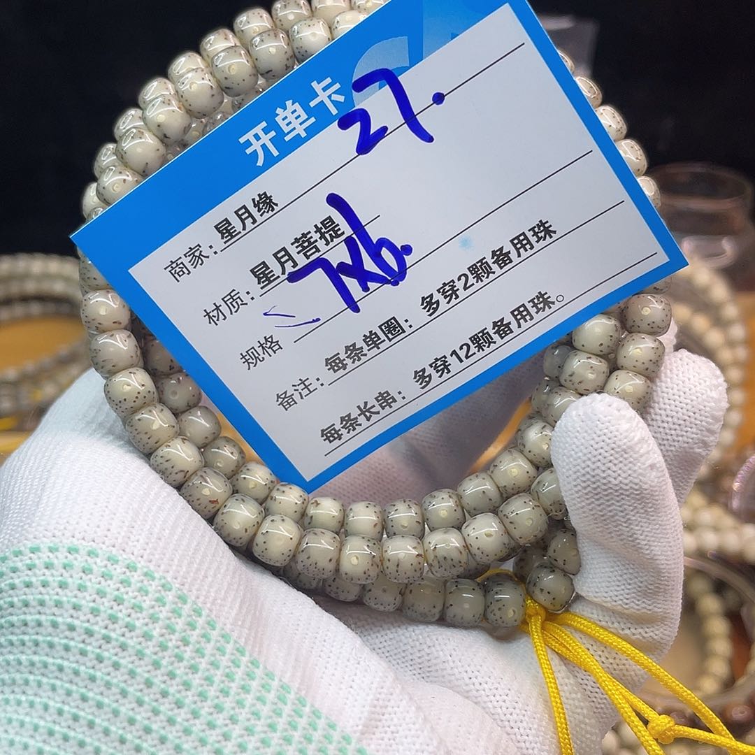 吊坠星月菩提27:::::::