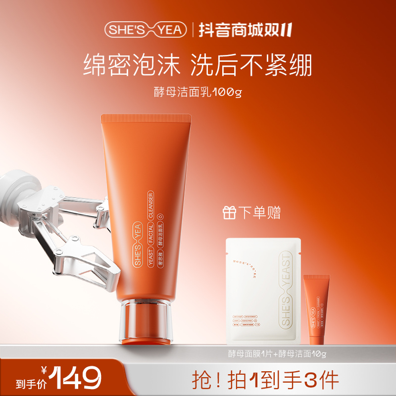 【双11狂欢】奢思雅 酵母修护精华水乳面霜洁面