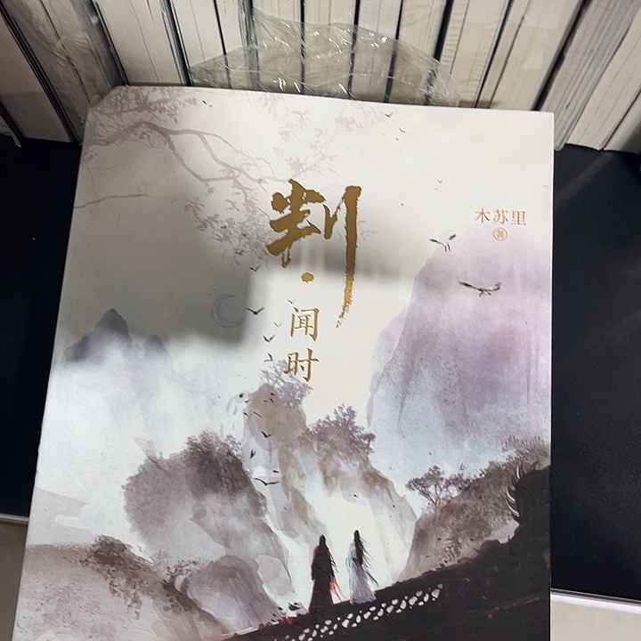 判官全新全套两本带周边