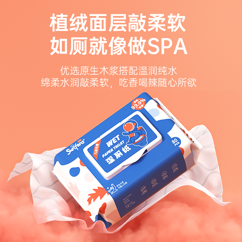 sunfans家用加厚加大湿厕纸80抽可冲散湿巾纸洁厕巾