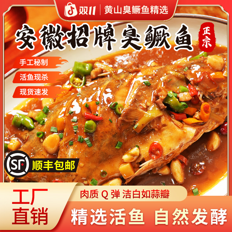安徽黄山臭鳜鱼【7两-1斤/条】精选正宗特产臭鳜鱼带酱料包臭桂鱼q