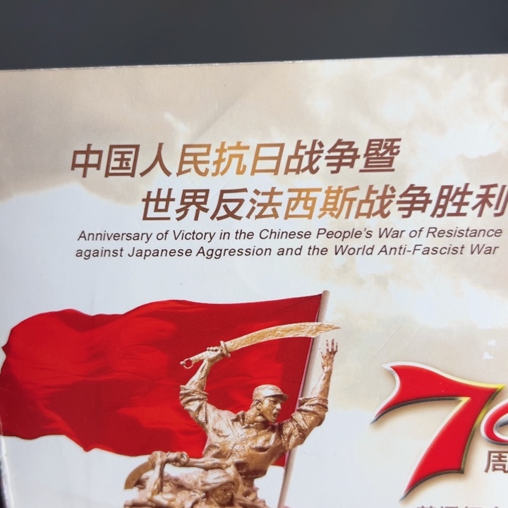 其他普通金属点一两冠82614001