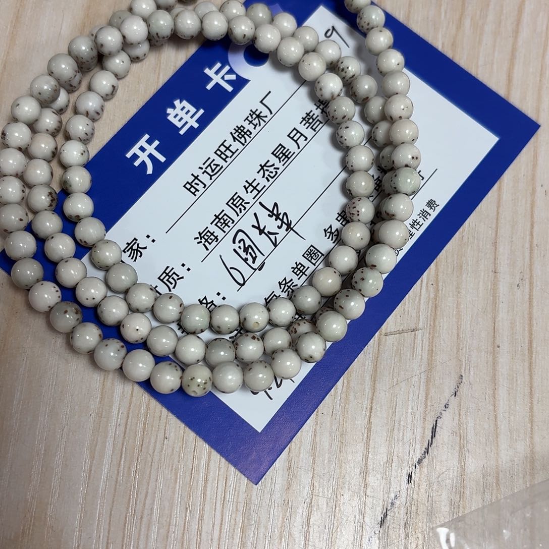 头***叉手串星月菩提B9         