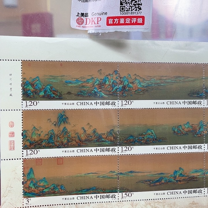 千里江山图9图联印小版邮票片材