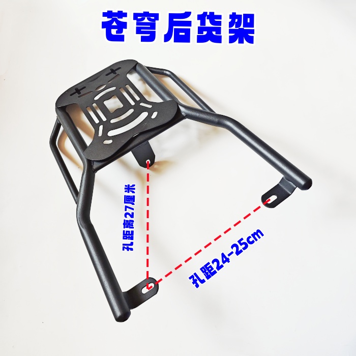 （一个)电动车后货架苍穹款加厚碳钢款后备箱支架