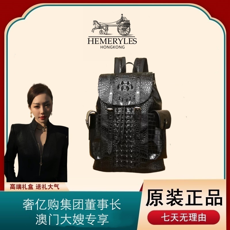 【大嫂高奢】 香港HEMERYLES《大鳄》手工头层真皮双肩包 全球限99支
