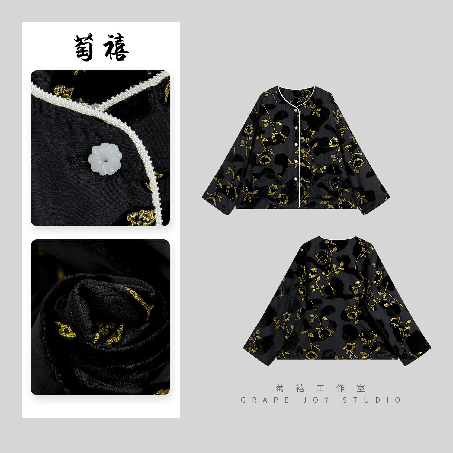 【萄禧-墨韵金枝】新国风刺绣经典优雅时尚百搭加厚外套梭织休闲