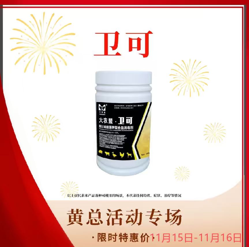 大农盟-猪用饲料添加剂--卫可
