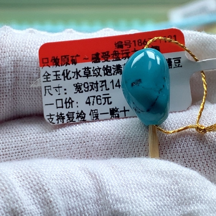 绿松石未镶嵌珠宝半成品