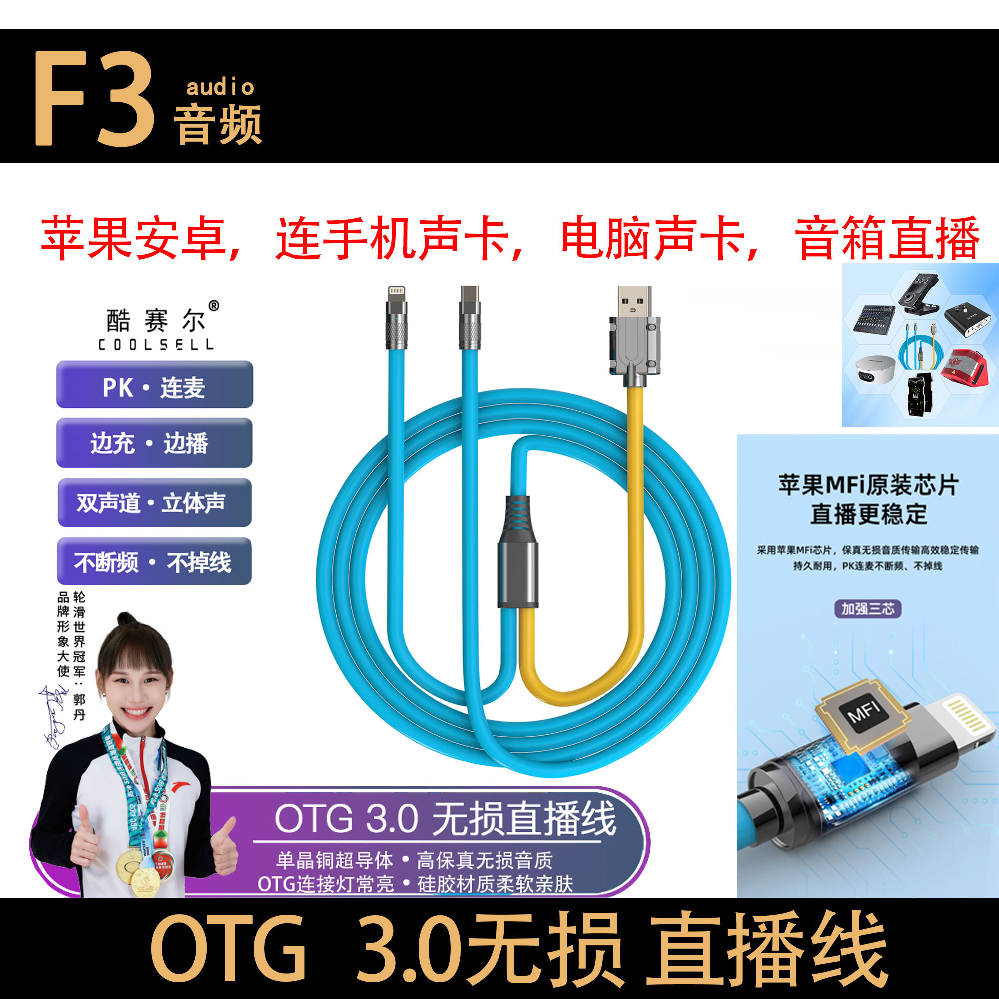 酷赛尔T57otg声卡连接线双声道立体声OTG直播连接线声卡音频线k歌