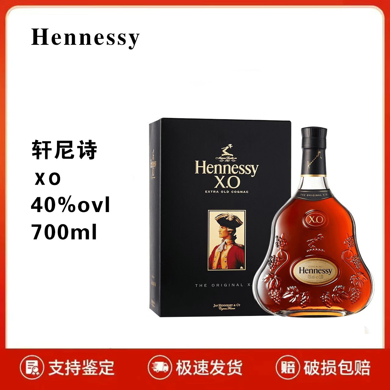 Hennessy 轩尼诗XO优质干邑白兰地
