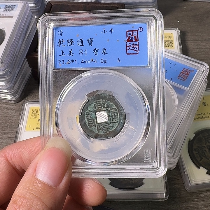 铜A闻博文化乾隆通宝